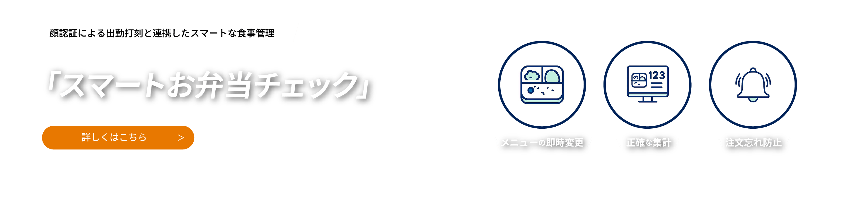 スマートお弁当チェック